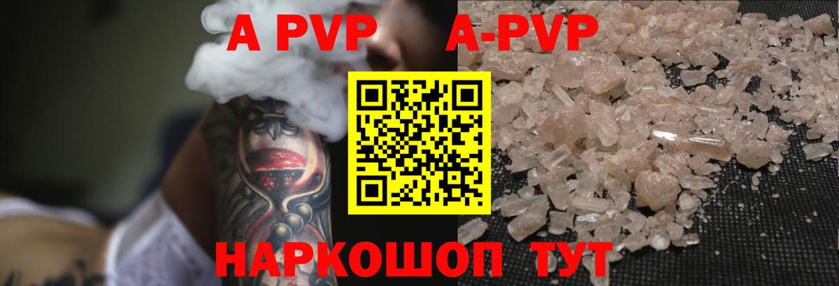 купить  цена  APVP кристаллы  Вход с VPN  Лянтор  APVP СК 