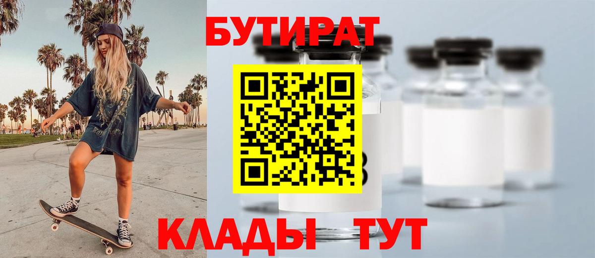 Бутират  Бутират бутик  Вход с VPN  Лянтор 