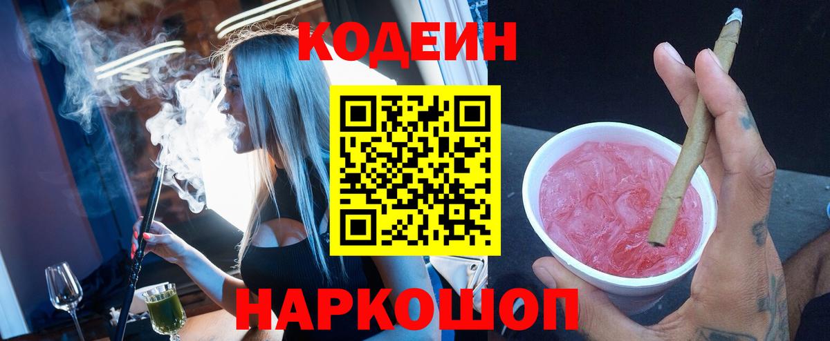 Codein Purple Drank Лянтор