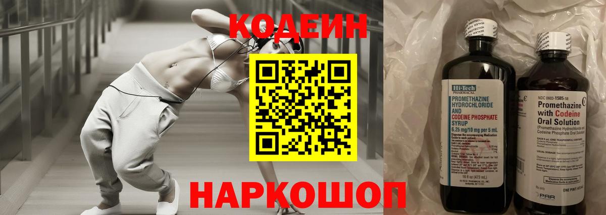 Лянтор  Кодеиновый сироп Lean Purple Drank  Вход с VPN  Кодеин напиток Lean (лин) 
